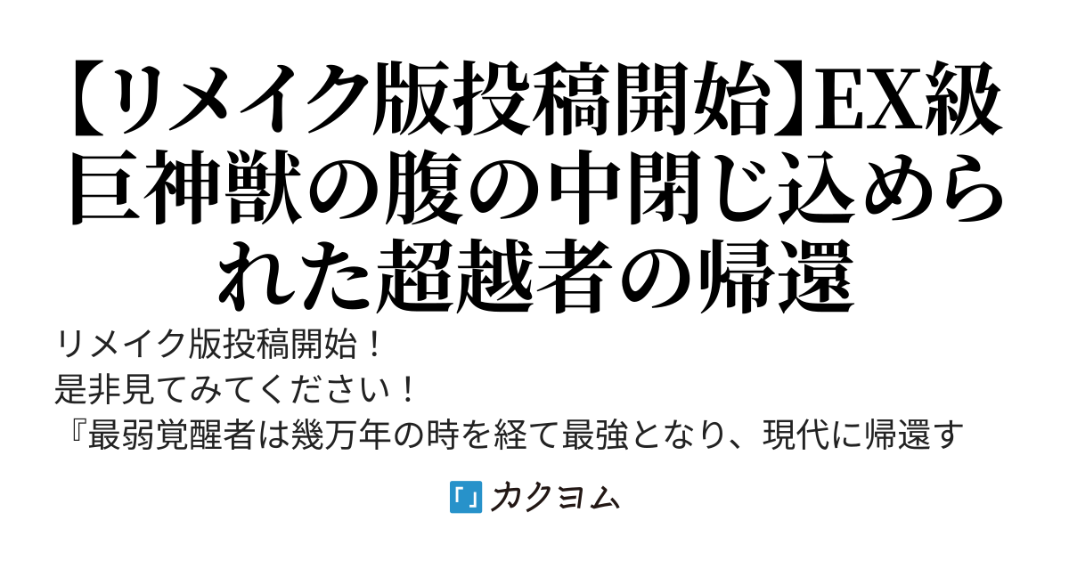 最弱覚醒者は幾億の時を経て最強に至る