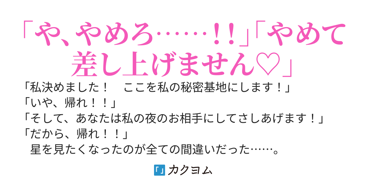 俺の部屋のベランダはどうやら異世界の姫様の寝室に繋がっているらしい 〜えっちでヤンデレな姫様は俺を離してはくれない〜