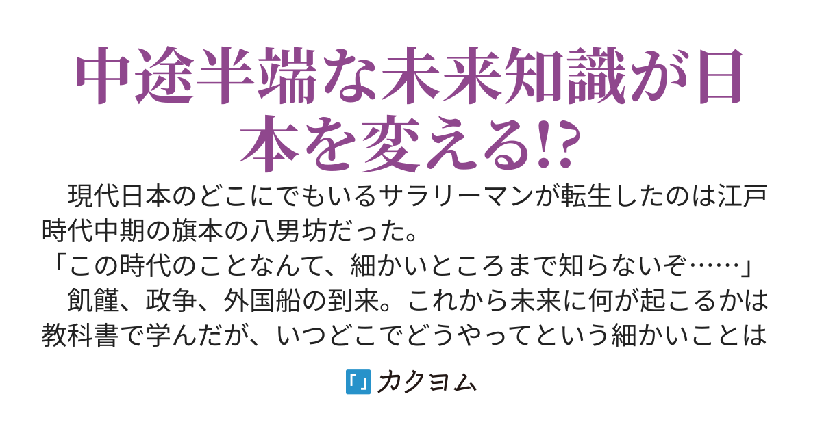 旗本改革男【書籍発売中&コミカライズ】