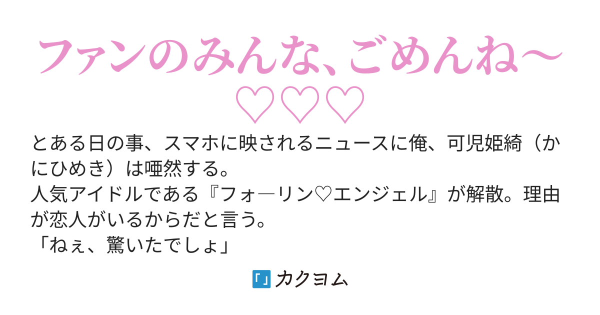 突然、熱愛報道で引退した人気美少女アイドルの相手が同級生の俺