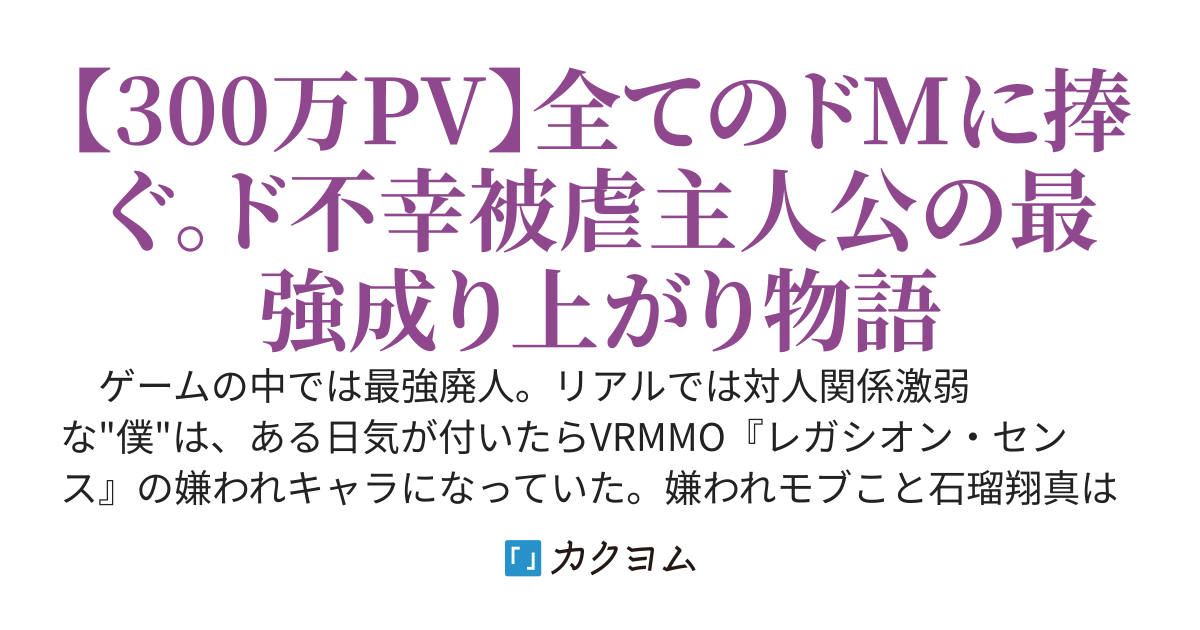 レガシオン・センス〜対人関係クソザコな最強ソロゲーマーが、VRMMOの嫌われモブに転生とか無理ゲーじゃね？〜