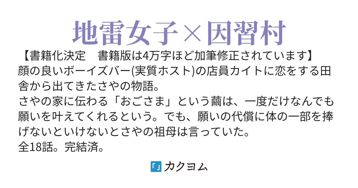 【書籍版11/18発売】おごさま