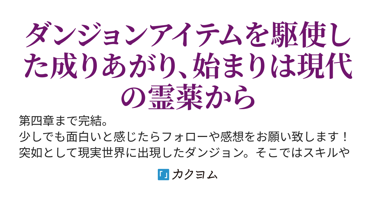 ［書籍第3巻、1月19日発売！］隻眼錬金剣士のやり直し奇譚-片目を奪われて廃業間際だと思われた奇人が全てを凌駕するまで-【第4回HJ小説大賞　年間最優秀賞受賞！！！】