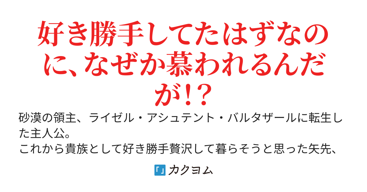 怠惰で小物なクズ領主、保身ムーブかましてたら深読みされすぎてなぜか名君扱いされてしまう