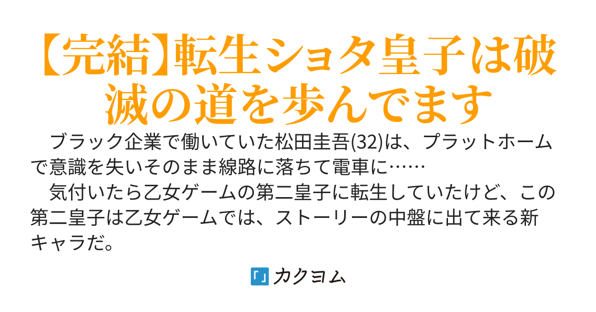 【完結】夜遊び大好きショタ皇子は転生者。乙女ゲームでの出番はまだまだ先なのでレベル上げに精を出します