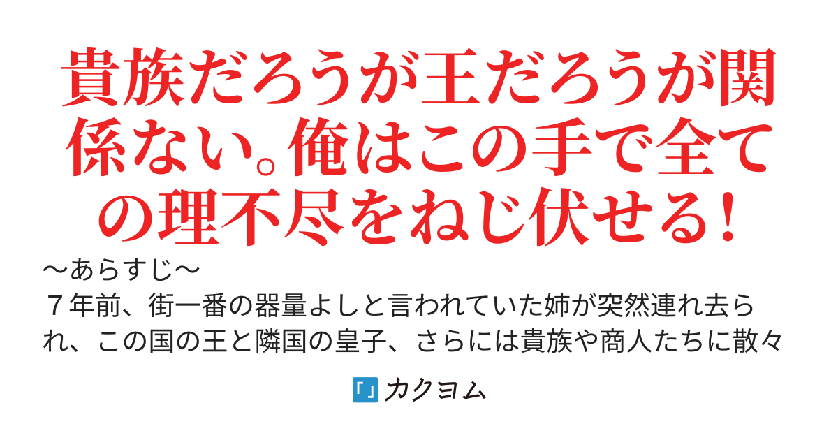 【改稿版】クロノユウシャ（全方位復讐譚）～最愛の姉を奪われた少年は、勇者の力を手に入れ復讐の鬼となる～「泣いて喚いて許しを乞うても、今さらもう遅い。あの世で姉さんに懺悔しな」