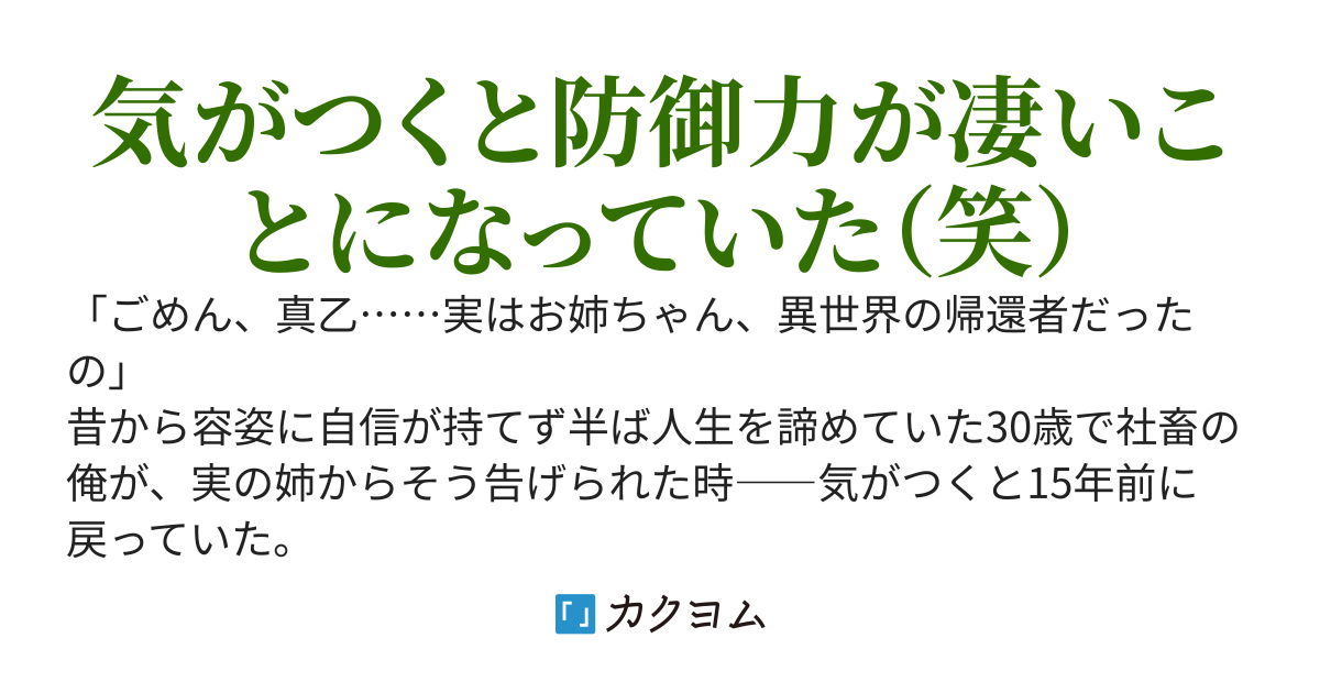 勇者の姉に鍛えられ異世界の力を得た俺は最強タンクとして二度目の人生を謳歌する