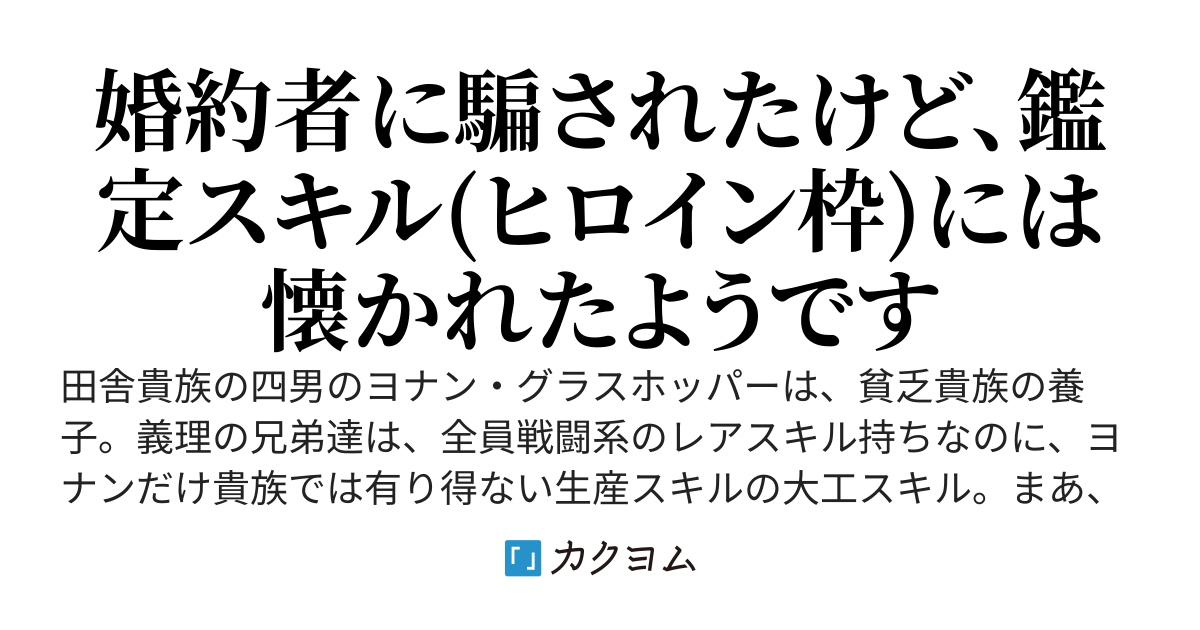 大工スキルを授かった貧乏貴族の養子の四男だけど、どうやら大工スキルは伝説の全能スキルだったようです