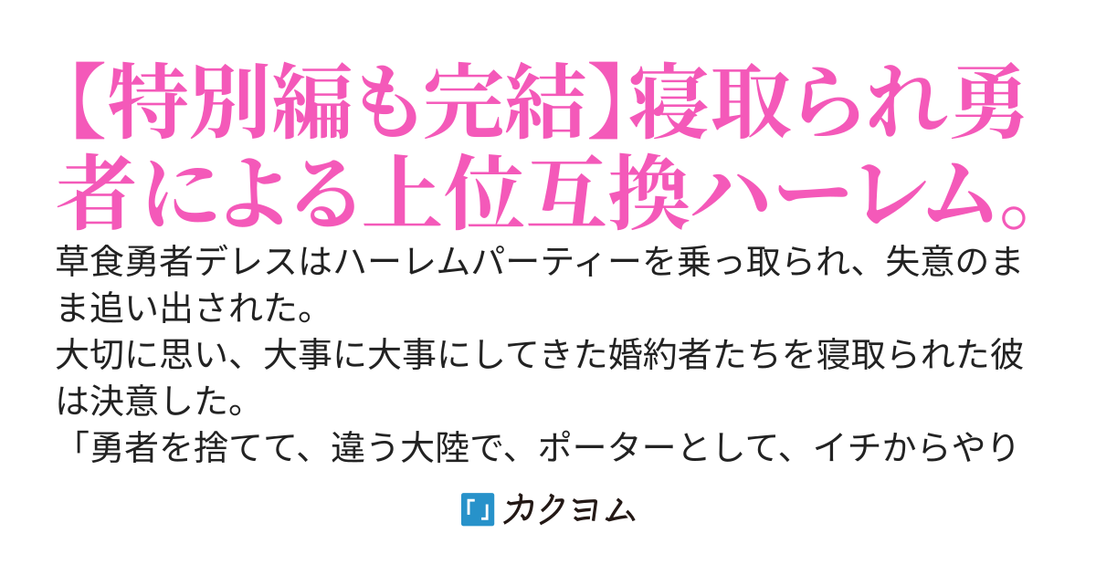 草食勇者と淫乱バーサーカー