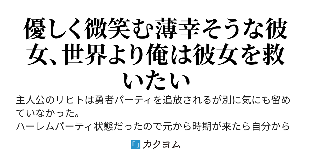 俺の好きな人は勇者の母で俺の姉さん！　パーティ追放から始まる新しい生活
