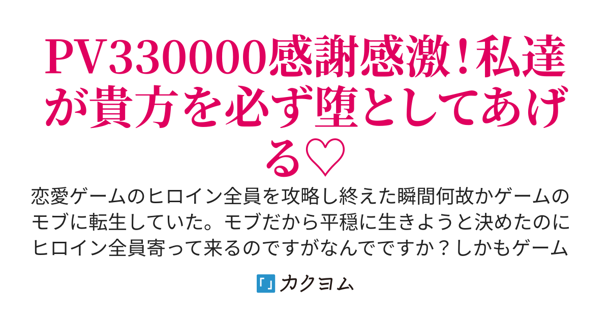 恋愛ゲームのモブに転生した俺！～ヒロインキャラが全員好感度MAXなのは気のせいでしょうか？