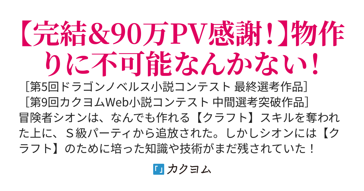 Ｓ級クラフトスキルを盗られた上にパーティから追放されたけど、実はスキルがなくても生産力最強なので追放仲間の美少女たちと工房やります