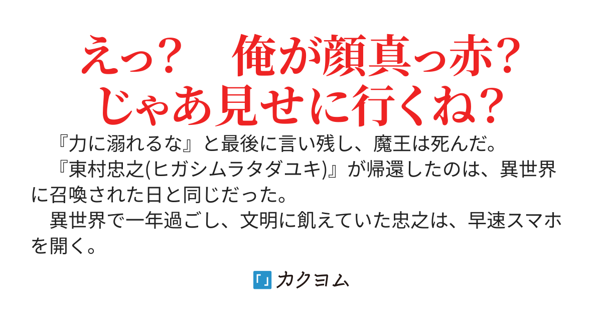 帰還した勇者は性格が終わっている！～異世界から持ち帰った鑑定スキルが『個人情報開示』に進化したので、SNSのレスバ（※物理込み）で無双するなど～