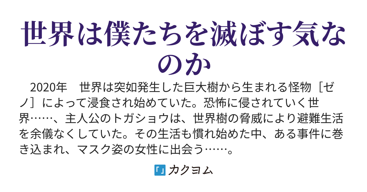 世界の意思にさようなら