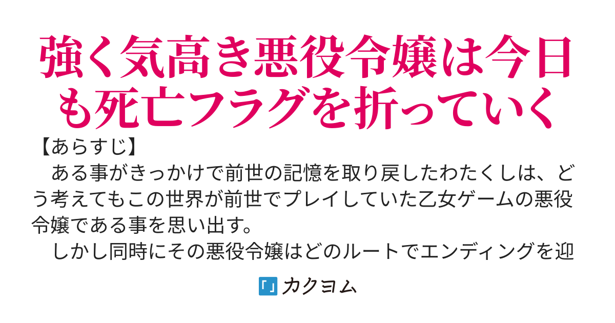 転生悪役令嬢は闇の秘密結社を作り、圧倒的武力で死亡フラグをブチ折って行く