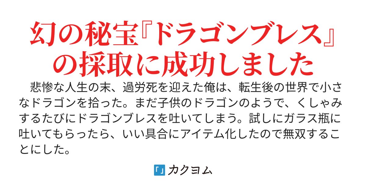 【完結】　俺だけドラゴンブレスが使える異世界