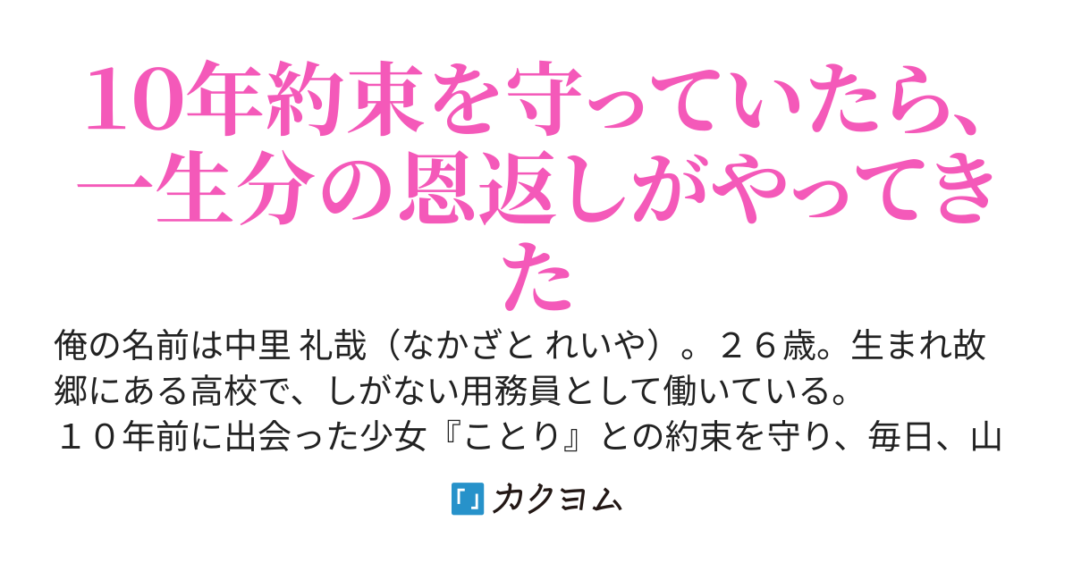 ことりちゃんの少し過剰な恩返し