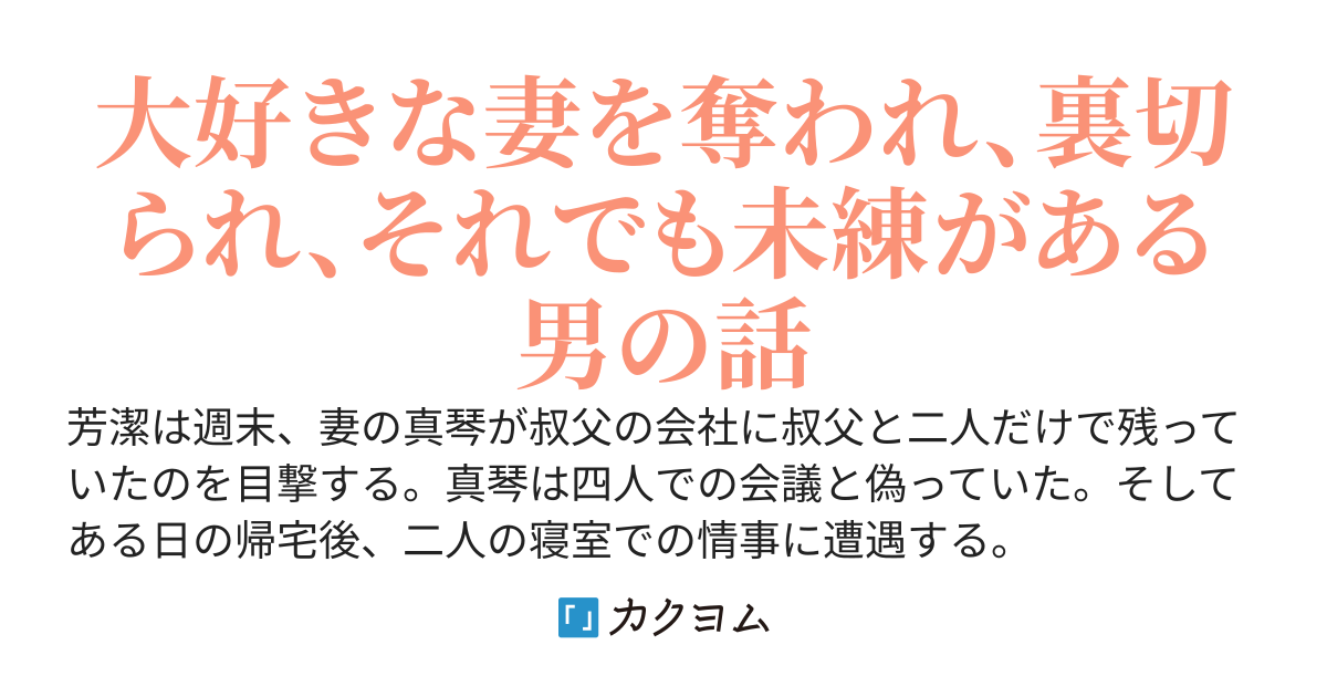 寝取られには巨乳がよい