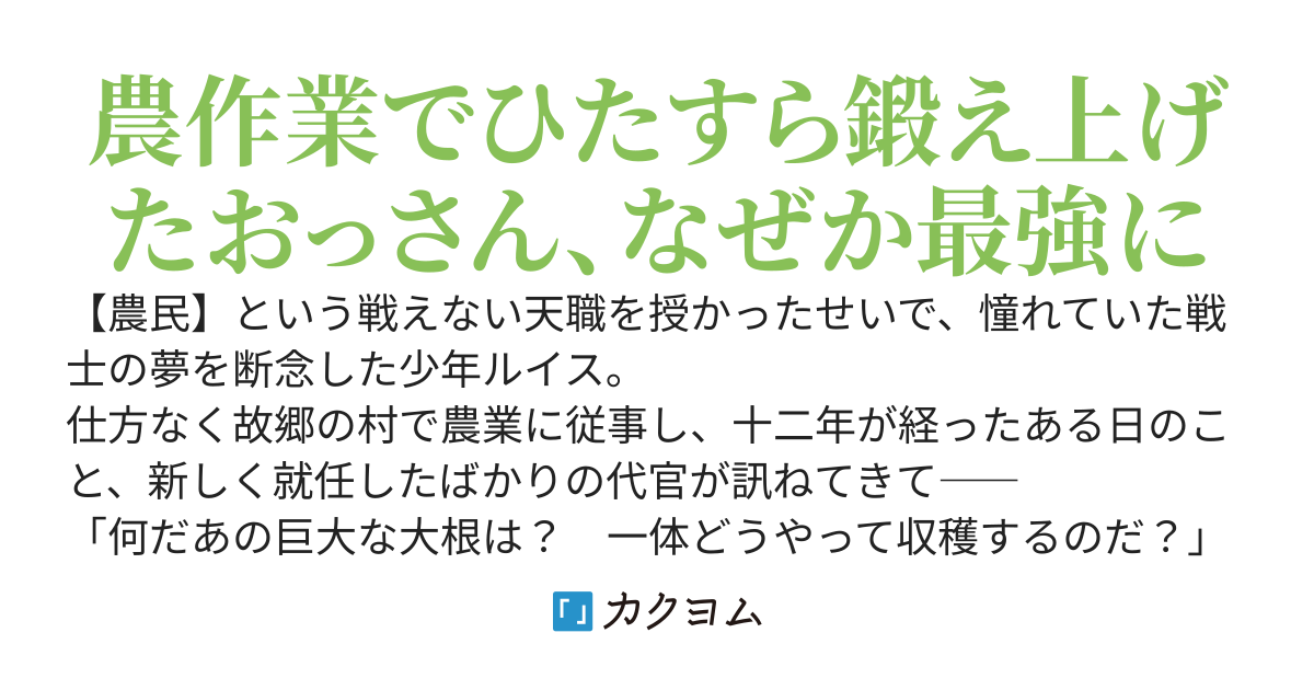 農民レベル99　天候と大地を操り世界最強