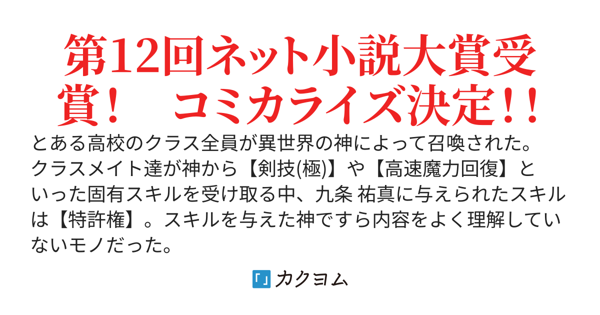 スキル【特許権】で異世界無双　～ 高威力魔法や便利魔法を独占しました。俺の考案した魔法を使いたいなら、特許使用料をいただきます ～