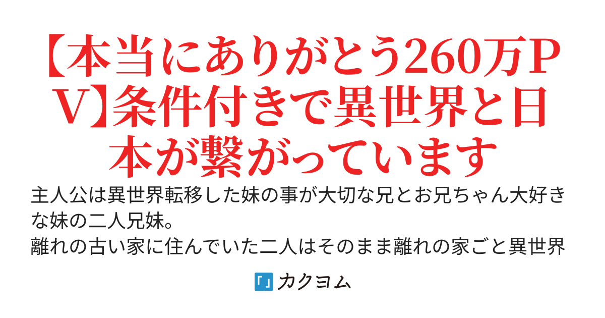 離れの家だけ異世界に転移しました！でも少しだけ日本と繋がっているみたいです。