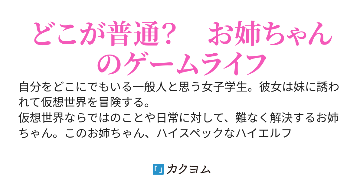 ハイスペックエルフの仮想冒険譚