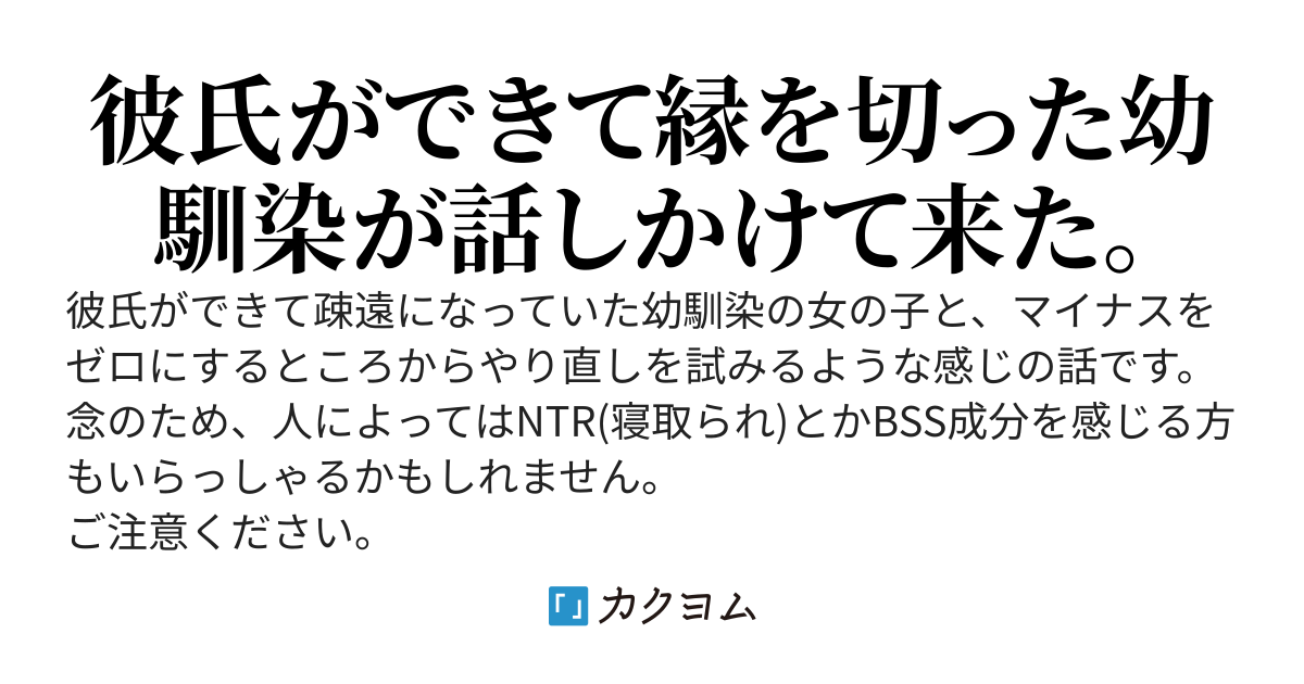 幼馴染はクソ女