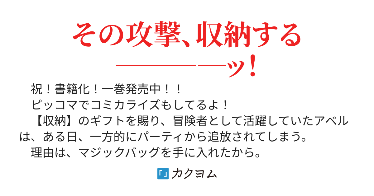 【web版】パーティ追放から始まる収納無双！～姪っ子パーティといく最強ハーレム成り上がり～【改稿版】