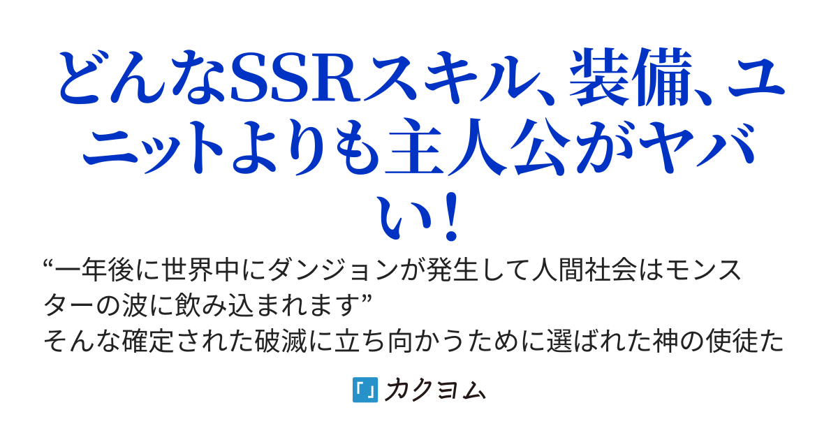 【一章完結】魔王誕生～ガチャで引いたＳＳＲスキル【夜の帝王】を使ってダンジョン無双。最強の魔王が誕生しました～