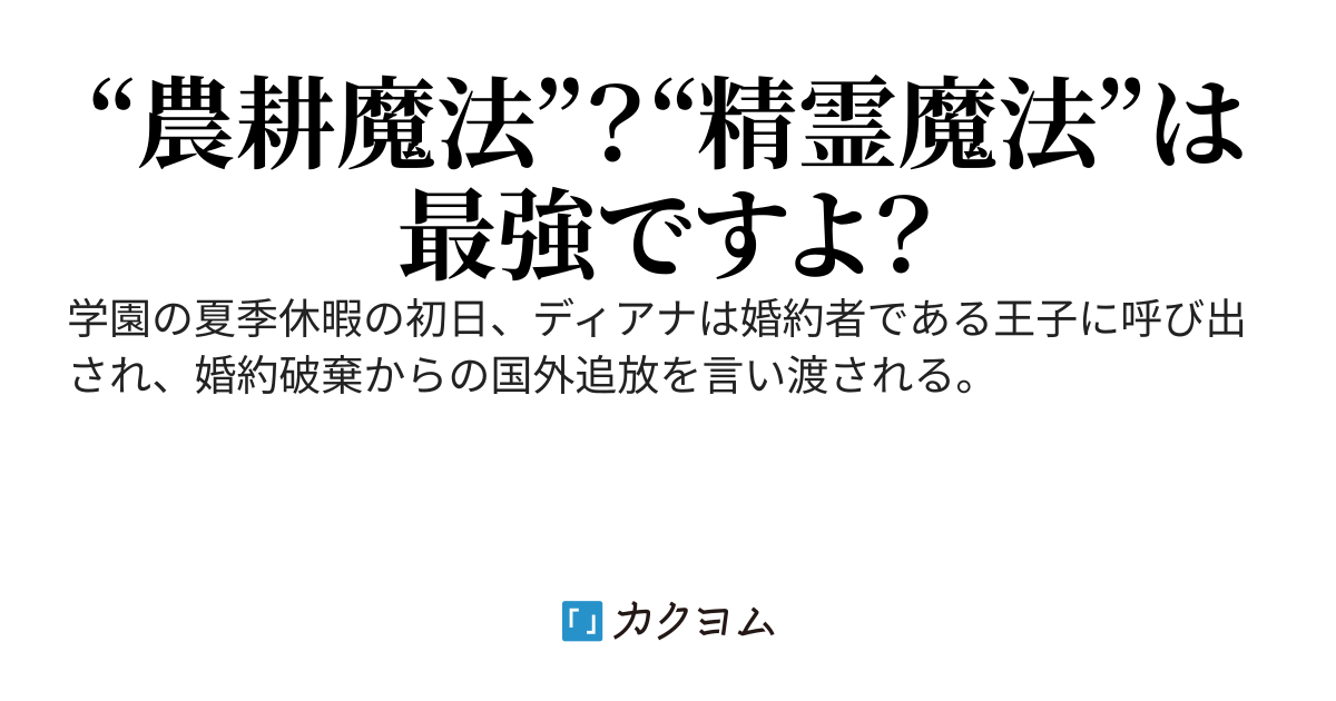 追放された令嬢は精霊とともに自由を謳歌したい