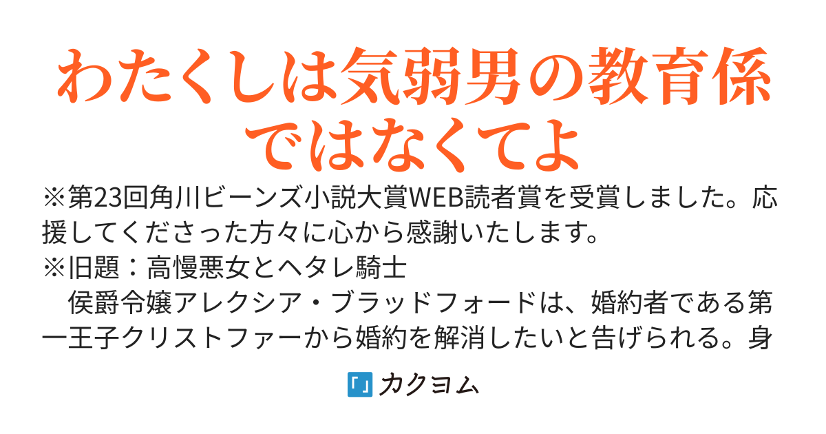 【1/30発売】高慢悪女の品位　最強騎士のトラウマも王子の未練もすべてわたくしが叩き折ってみせますわ