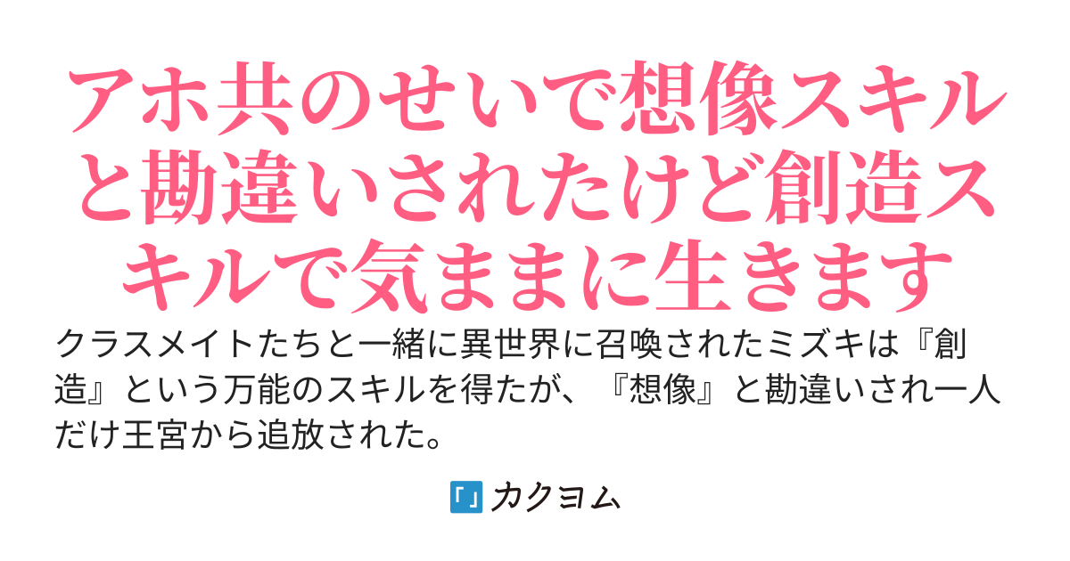 戦闘職しか要らないと追放されたので創造スキルで無双します