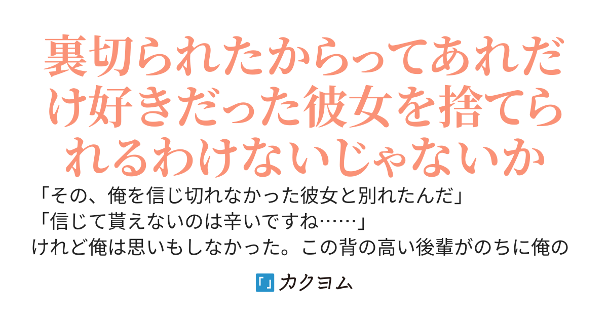 恋する僕を裏切って男に走った彼女たち、みんな僕を離してくれない！