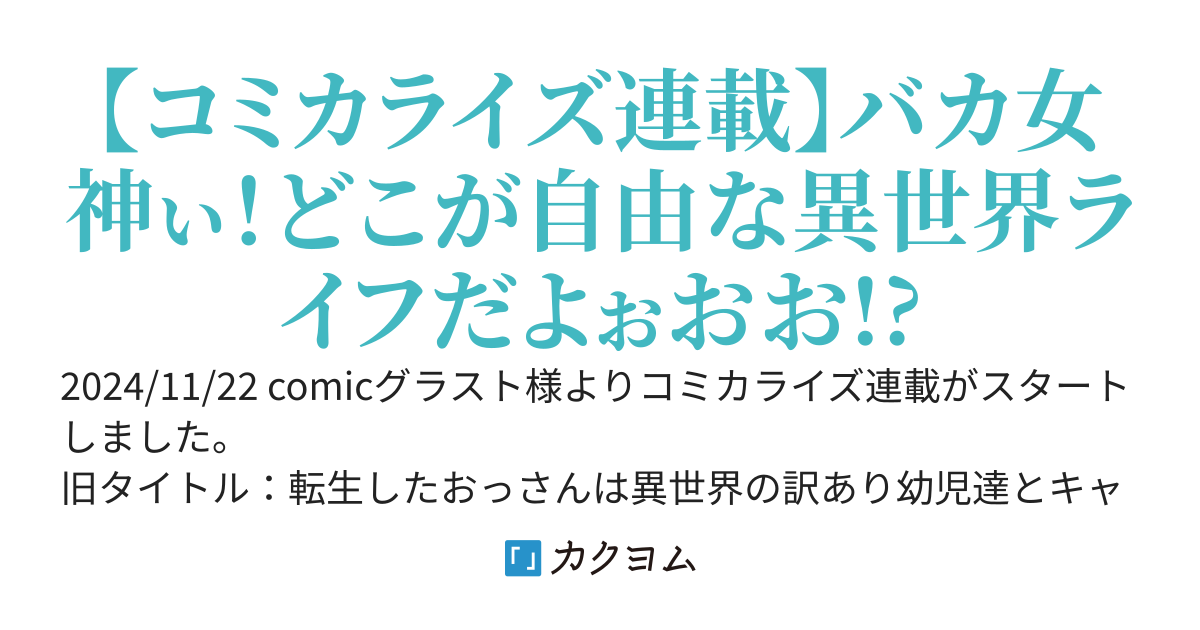 【WEB版】転移したら奴隷の父になったけど、家族として愛でることにした〜実は勇者と魔王と聖女だった子供たちの力がとんでもスキルで使えたので最強です〜
