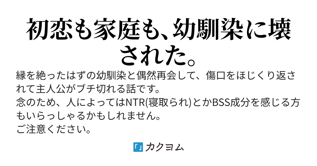 幼馴染は馬鹿女
