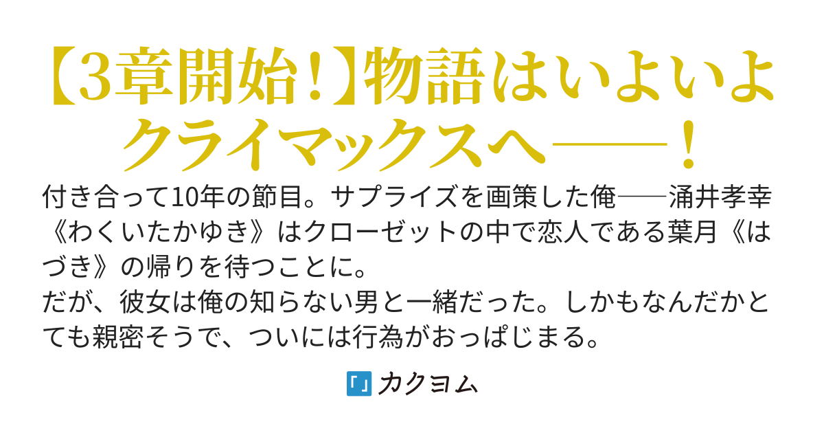 10年付き合った彼女の浮気現場に遭遇したら、出会い直前の朝にタイムリープしていたので、強くてニューゲームしようと思う