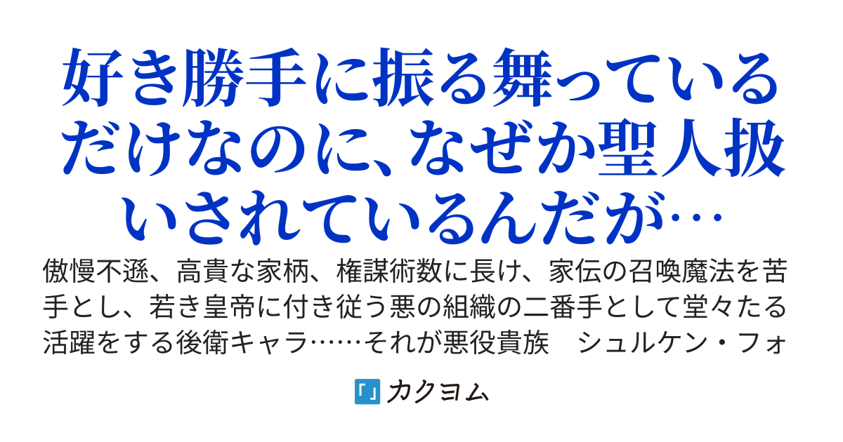 【第一部完】極めて小市民な悪役貴族によるスマート領地経営～悪の帝国の公爵家に転生した俺は相伝魔法【召喚魔法】で最強になる。やがて万魔の主と呼ばれる俺は、転生知識で領地を改革し破滅の未来を回避する～