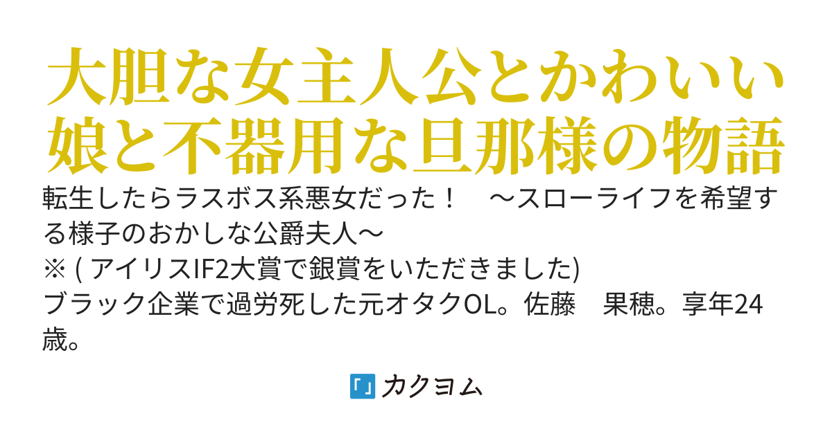 【コミカライズ！】転生したらラスボス系悪女だった！
