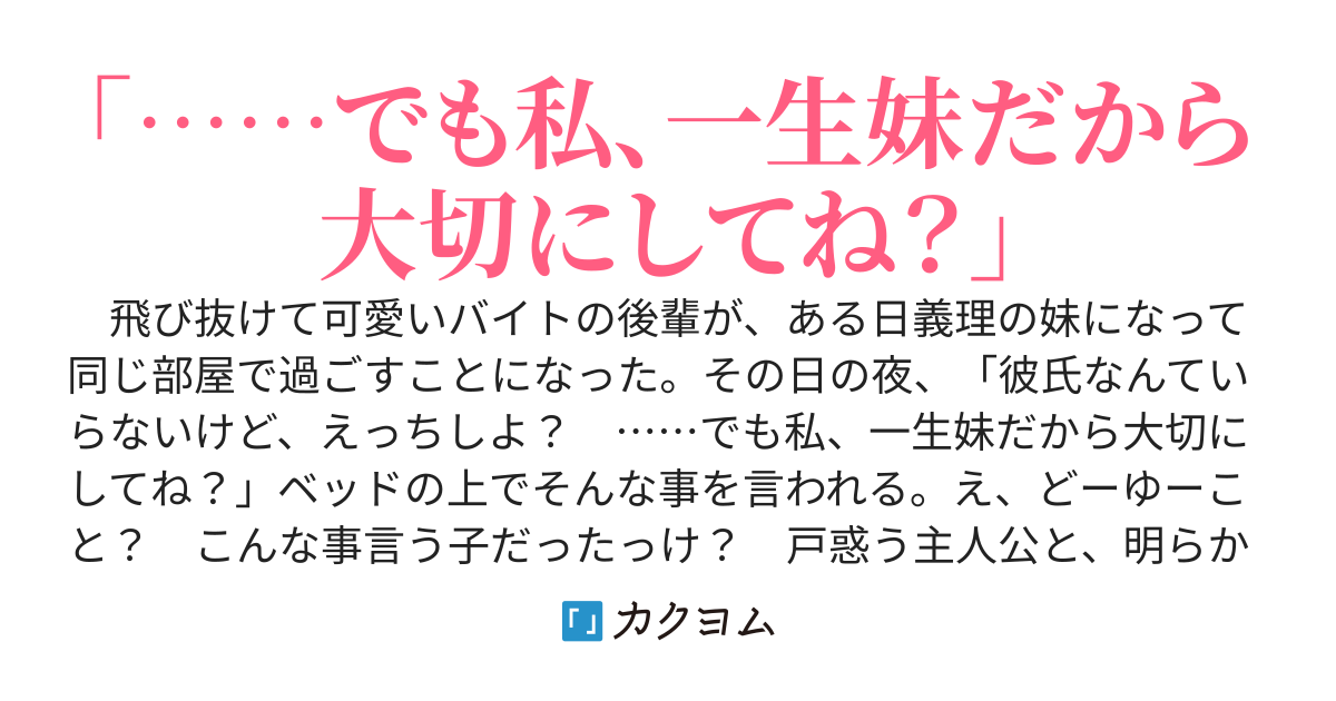 【完結】可愛過ぎる後輩が、義理の妹になった途端めちゃめちゃグイグイ迫ってくる話