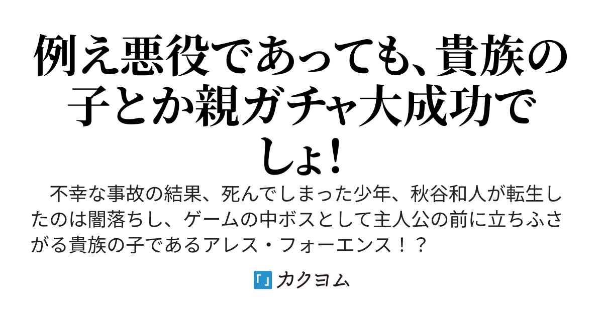 主人公に殺されるゲームの中ボスに転生した僕は主人公とは関わらず、自身の闇落ちフラグは叩き折って平穏に勝ち組貴族ライフを満喫したいと思います