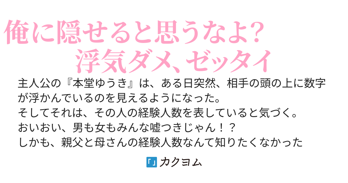 他人の経験人数が見えるようになった。うわっ数字増えてる、気まず過ぎるだろ！？