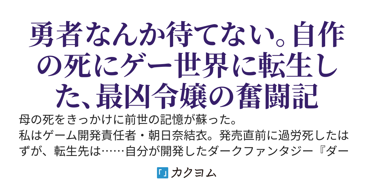 ウィステリア公爵令嬢奮闘記～転生したのは破滅間近の死にゲー世界