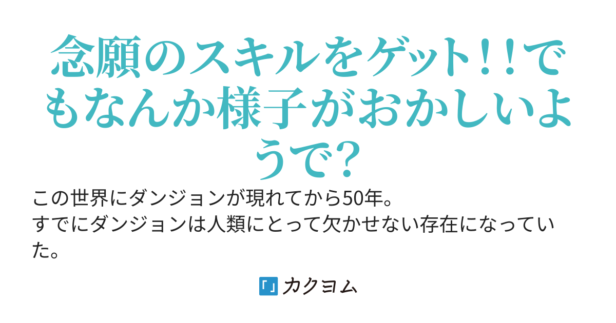 スキルAIを獲得したけど、なんだか様子がおかしい