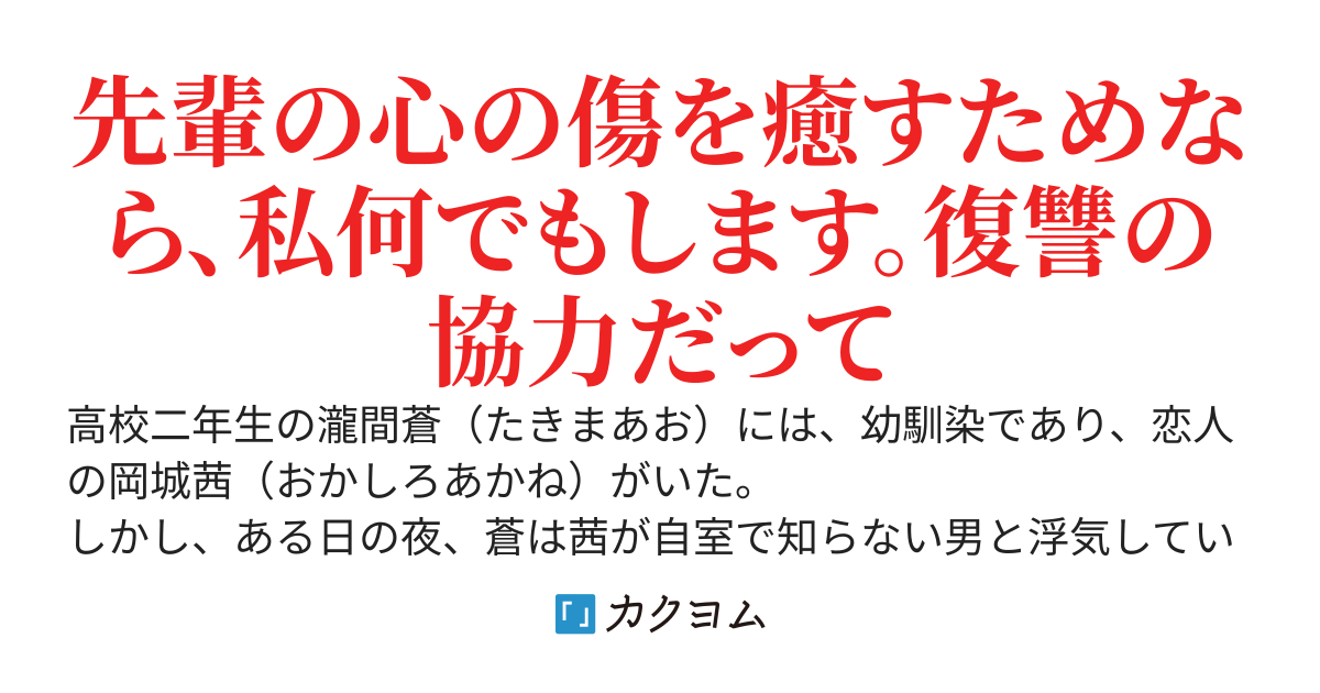 俺の彼女を寝取った男の妹が毎晩慰めに来るんだが