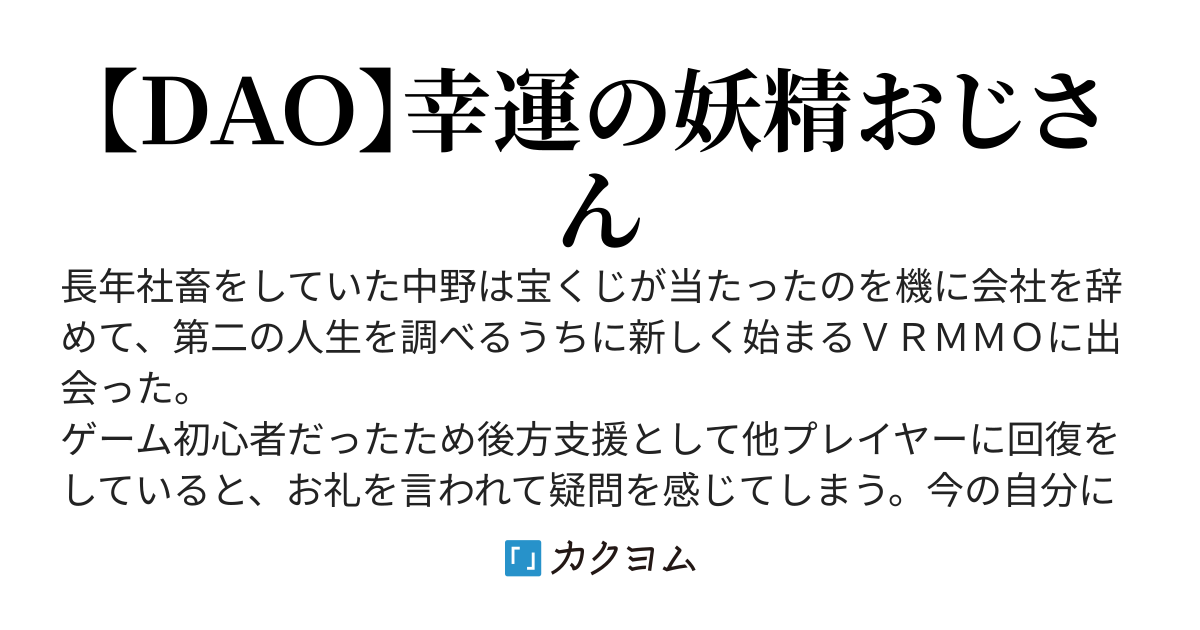 社畜おじさん、仕事を辞めて辻ヒーラーになる。