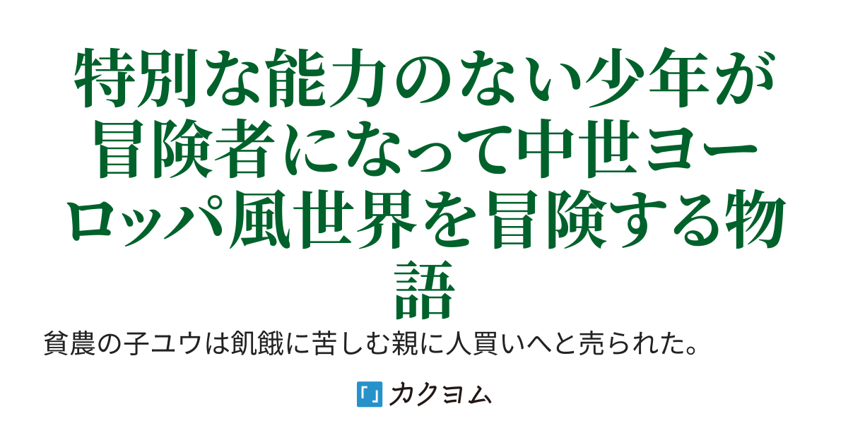 冒険者の万華鏡