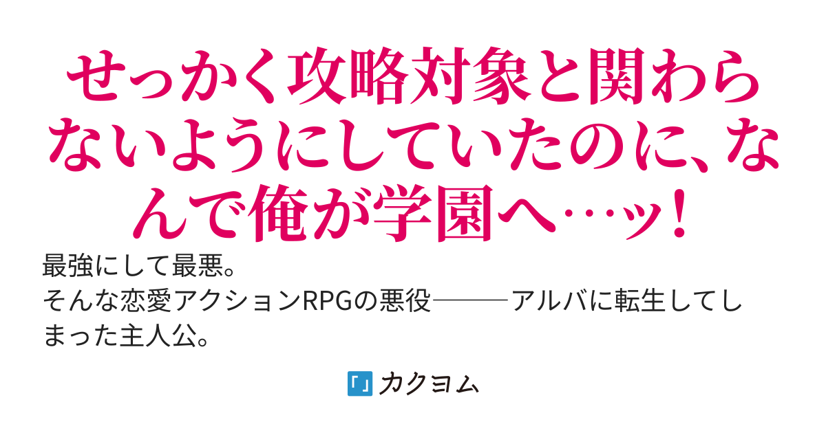 破滅フラグ回避のため山奥へ引き籠っていた最強の悪役は、助けたヒロインによって表舞台へ立たされる