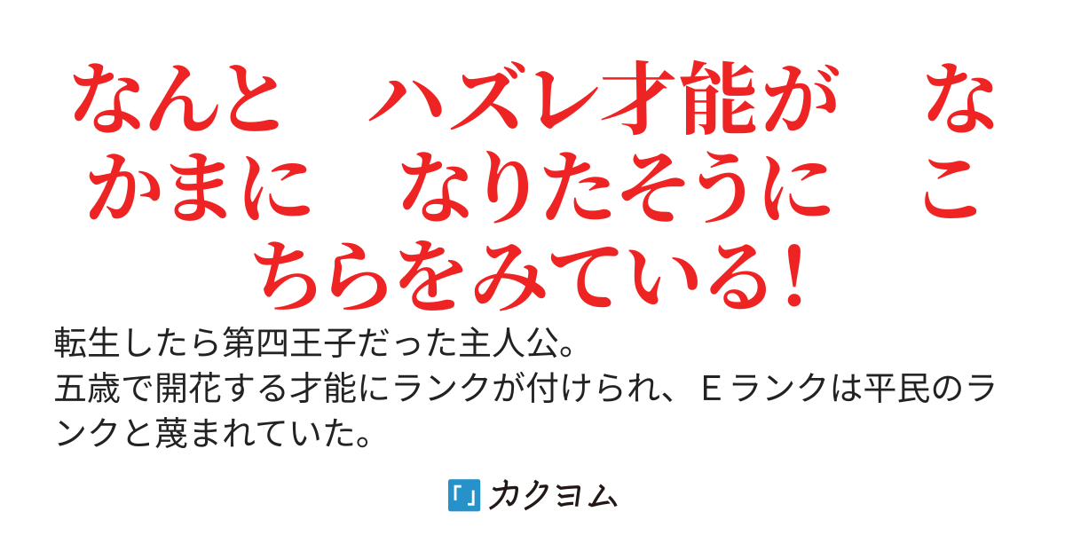 転生第四王子はハズレ才能【転職士】が開花してスラム街に追放されたけど、転生特典【鑑定眼】のおかげで最強才能だと気づき、スラム住民を巻き込んで領地経営しながら成り上がる。