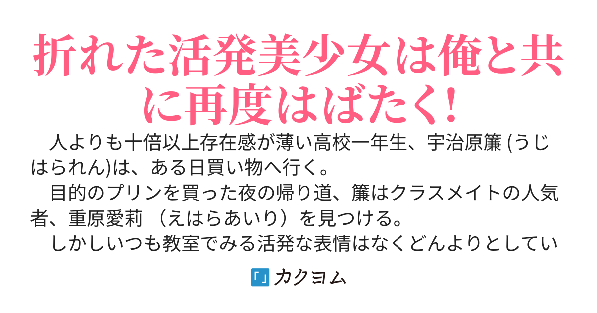 可愛すぎるクラスメイトがやたら俺の部屋を訪れる件 ～事故から助けたボクっ娘が存在感空気な俺に熱い視線を送ってきている～