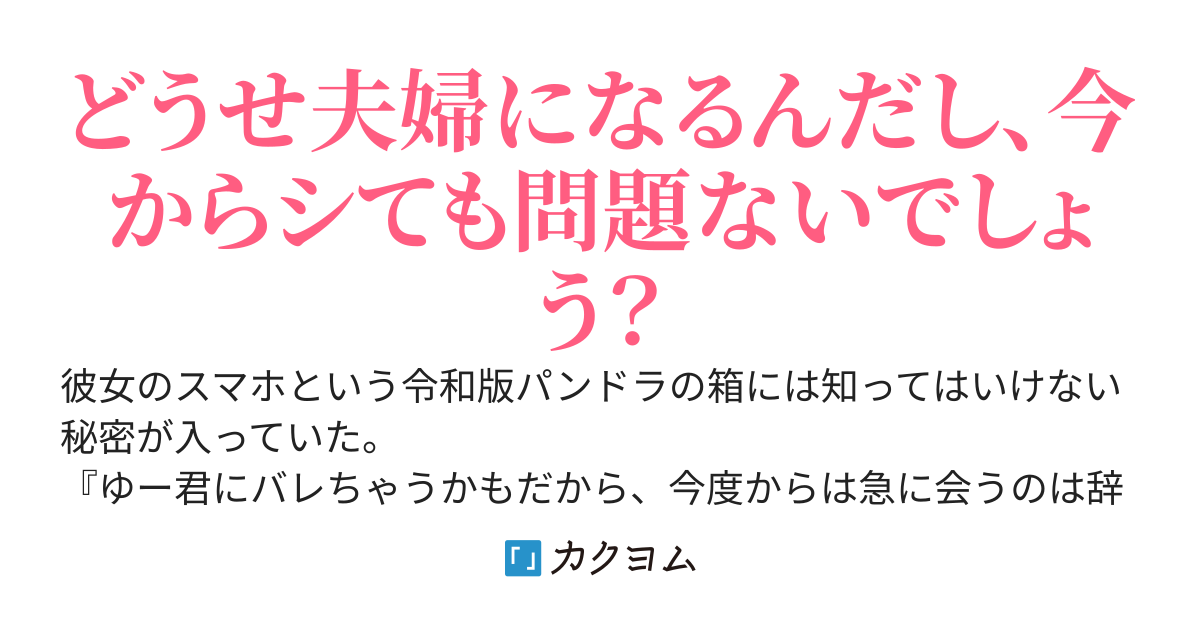 彼女に浮気されて絶望した俺は、学校の屋上から飛び降りる直前に出会った清楚系美少女の"未来の旦那様"になって毎晩予行演習（）をシています